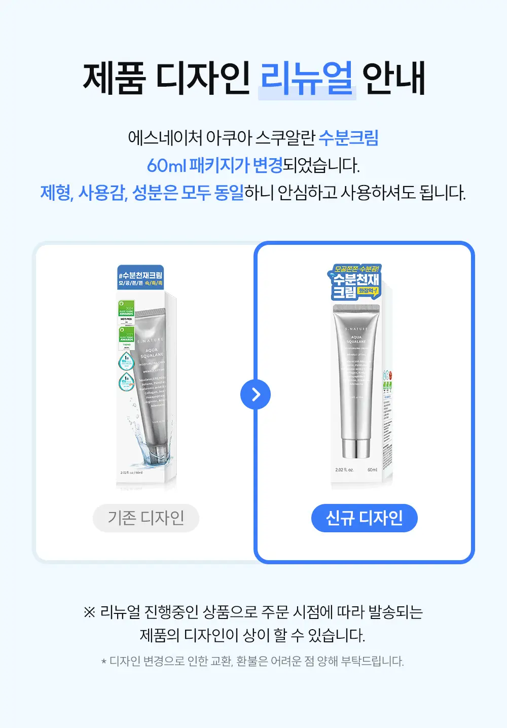 [화해1위/모공 수분천재크림] 에스네이처 아쿠아 스쿠알란 수분크림 60ml 상세페이지 3